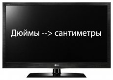 Диагональ телевизора в сантиметрах